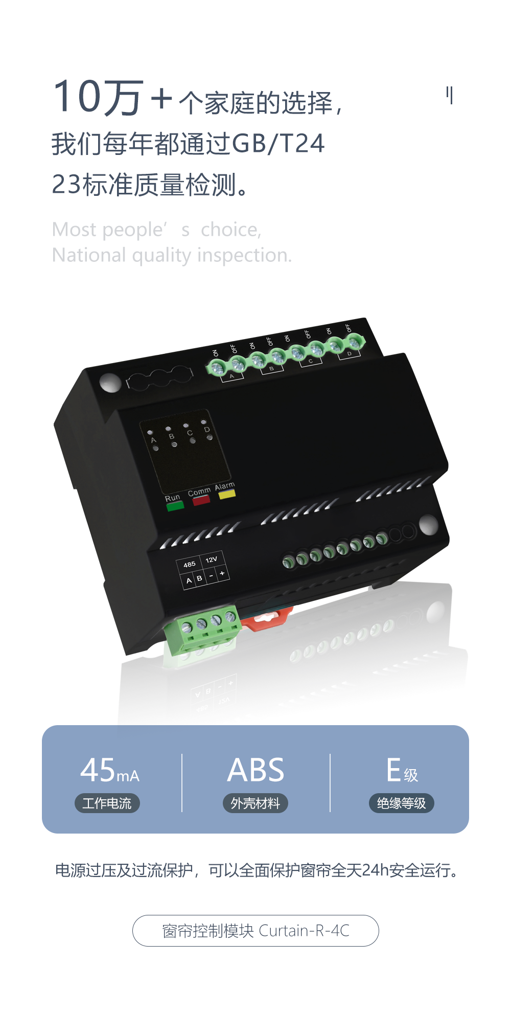 4路窗帘控制模块质量