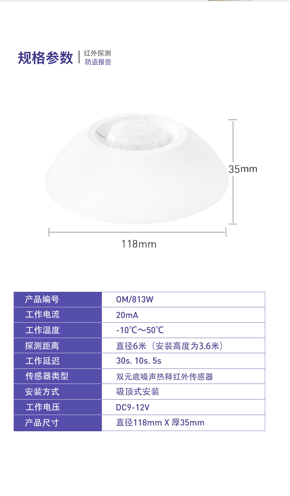 红外探测器813W的参数