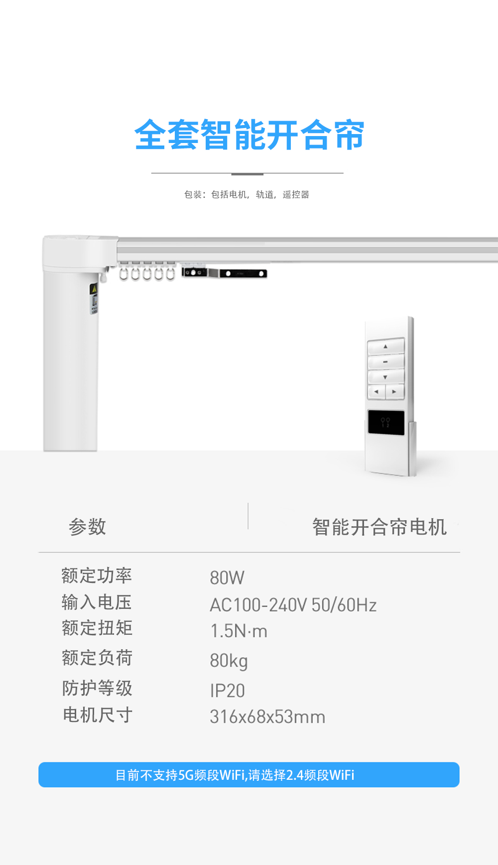 开合窗帘机产品参数