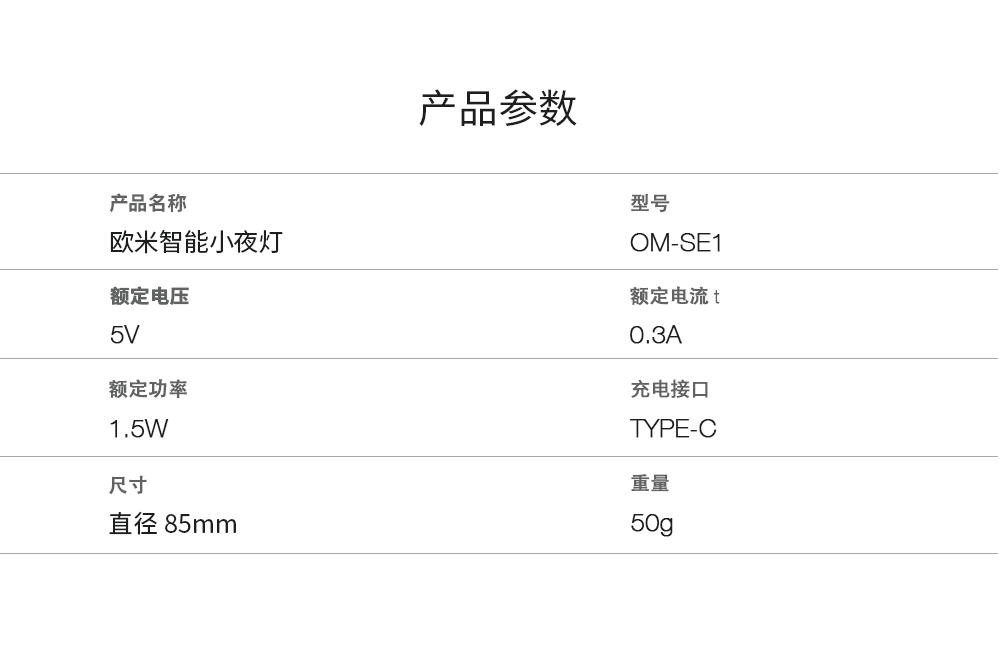 智能感应夜灯的参数