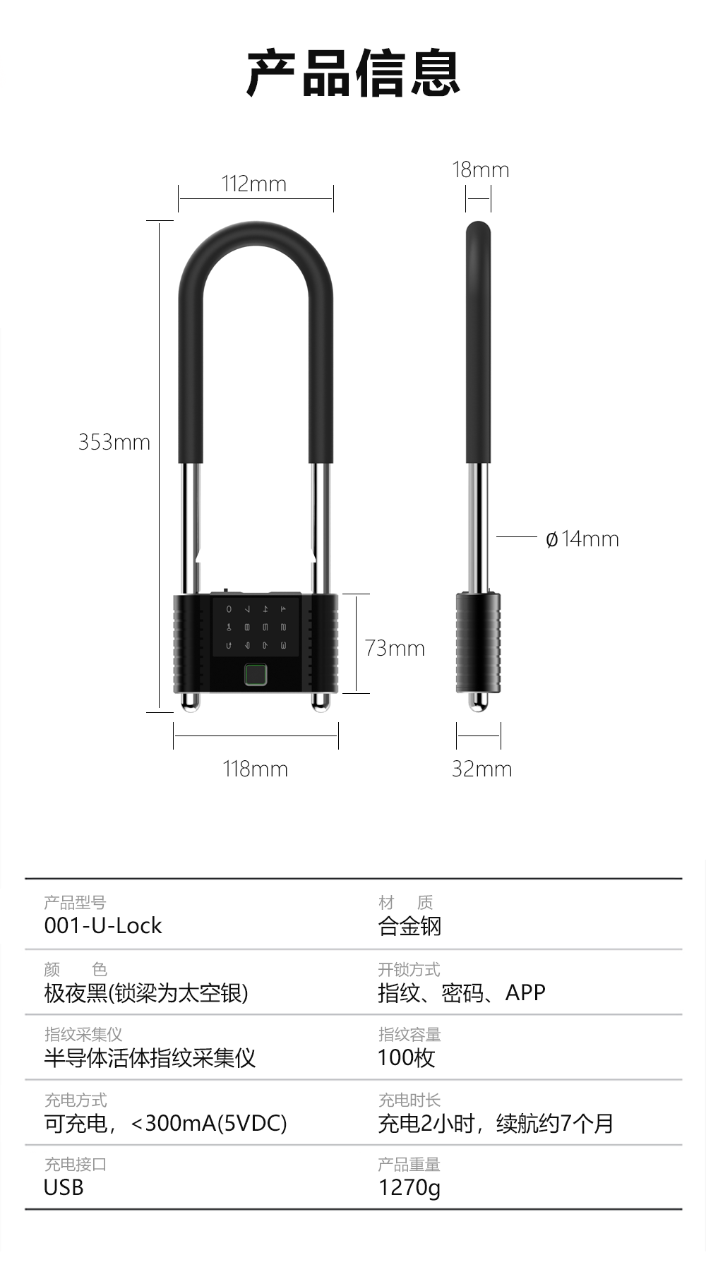 U型智能锁的参数